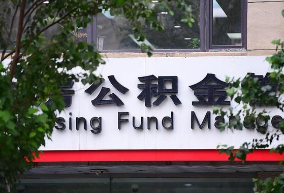 个人公积金能提多少-清镇公积金代办平台
